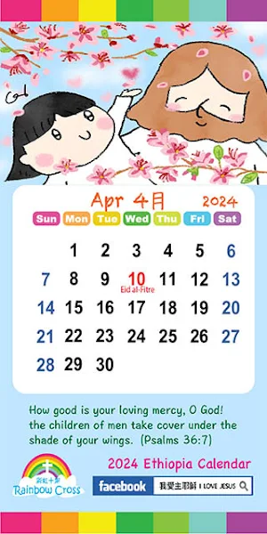 2024 Ethiopia Calendar Screenshot 2