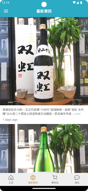 灣聚清酒 Screenshot 2