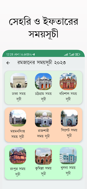 রমজানে আমল ও সময়সূচী 2023 Screenshot 2