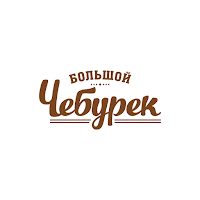 Большой Чебурек