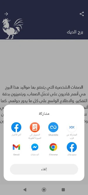برجك الصيني Screenshot 2