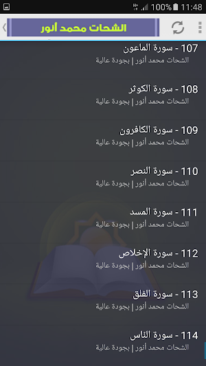 mahmood shahat full quran Screenshot 3