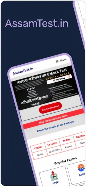 AssamTest.in – Assam Mock Test Screenshot 0