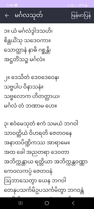 ပရိတ်ကြီး Screenshot 2