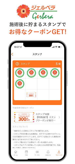 ジェルベラ gerbera Screenshot 1
