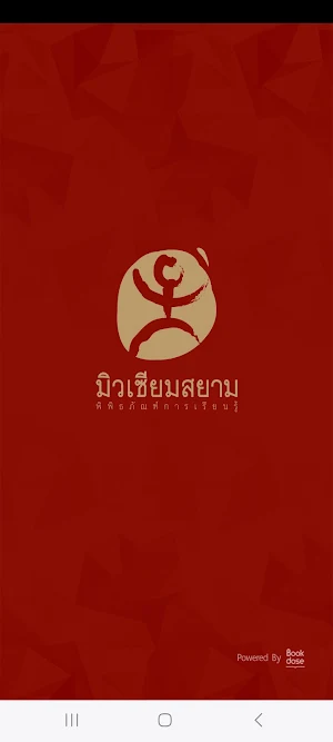 Museum Siam Knowledge Center Screenshot 0