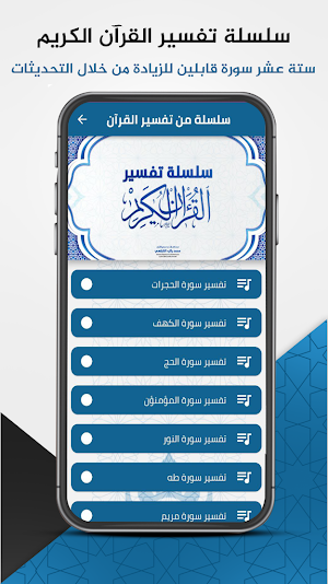خطب و تفسير القرآن : النابلسي Screenshot 2