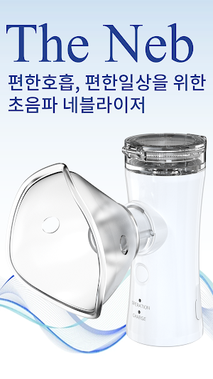 THE NEB - 네블라이저 사용 관리 Screenshot 0