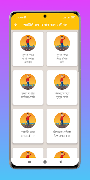 স্মার্টলি কথা বলার কলা কৌশল Screenshot 1