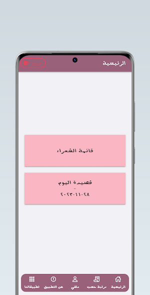 قصائد غزل - شعر فصيح Screenshot 0
