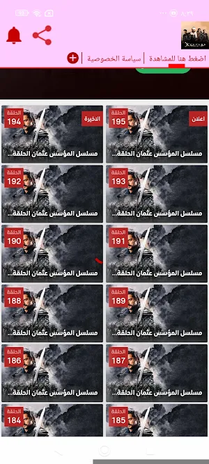 مسلسل المؤسس عثمان Screenshot 0