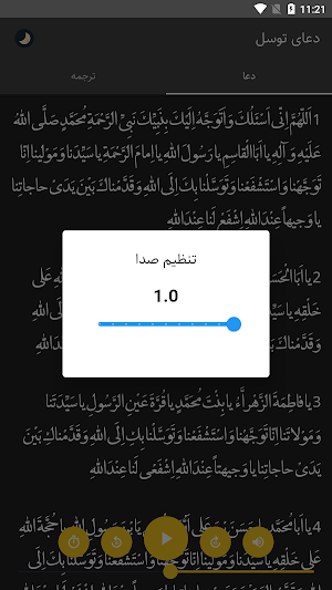 دعاء التوسل Screenshot 3