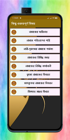 ৩০ দিনে নামাজ শিক্ষা Screenshot 2