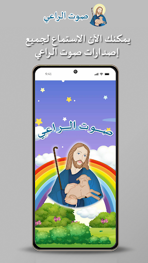 Shepherd Voice - صوت الراعى Screenshot 0