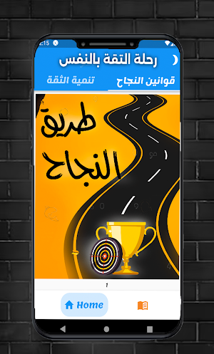 قوانين نجاح و الثقة بالنفس Screenshot 3