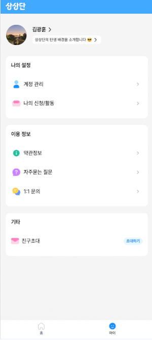 상상단 Screenshot 2