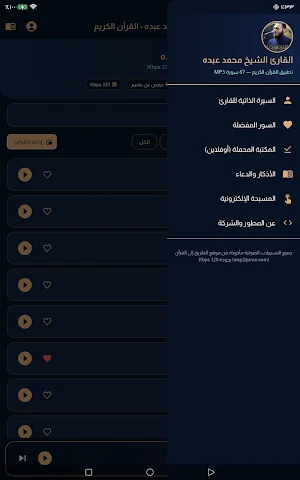 القارئ محمد عبده - قرآن الكريم Screenshot 2