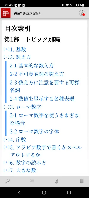英語の数量表現辞典 Screenshot 2