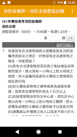 2021專技高考消防設備師－消防法規歷屆試題 Screenshot 2
