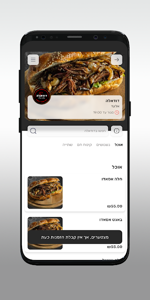 דודאלה Screenshot 2