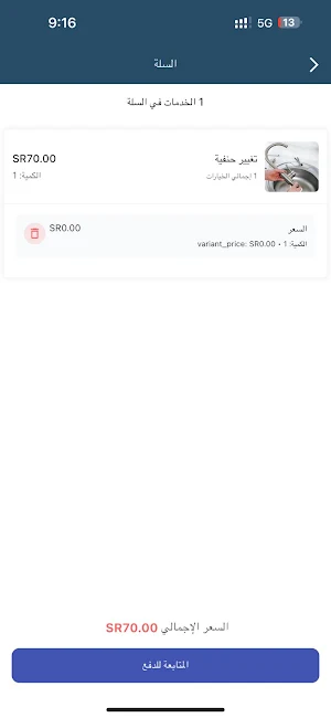 صيّان Screenshot 0