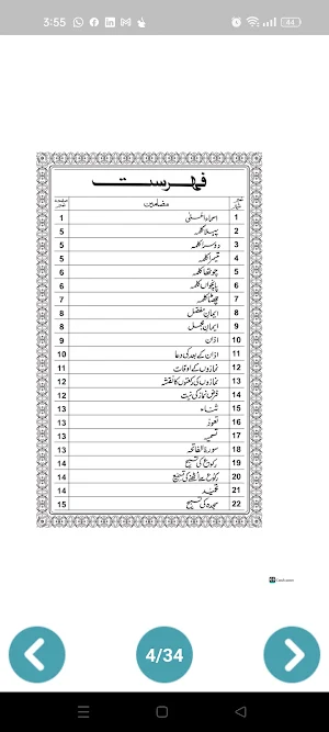 Namaz Ki Kitab Screenshot 1