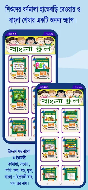 বাংলা স্কুল (Bangla School) Screenshot 0