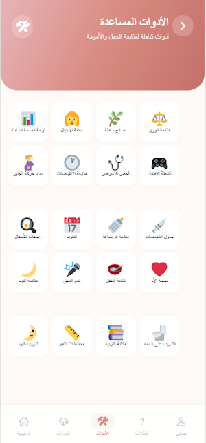 Dawrat Hayat Screenshot 1