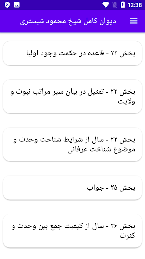 دیوان کامل شیخ محمود شبستری Screenshot 3