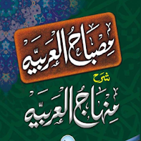 MisbahulArabia Minhajul Arabia