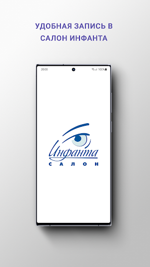 Салон Инфанта Screenshot 0