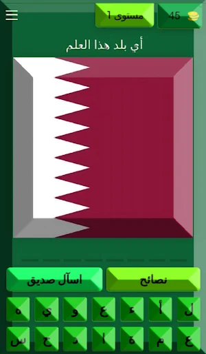 أعلام دول العالم Screenshot 3