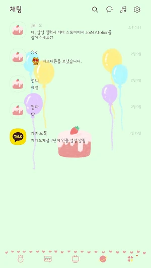 카카오톡 테마 - Happy To Me Screenshot 3