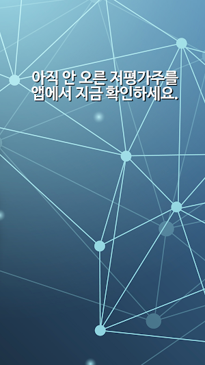 인공지능 저평가 우량주 추천 알림 Screenshot 1