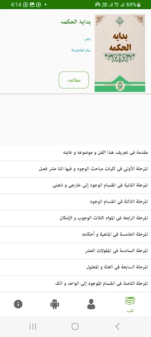 Huzawi Kutub حوزوی کتب Screenshot 1