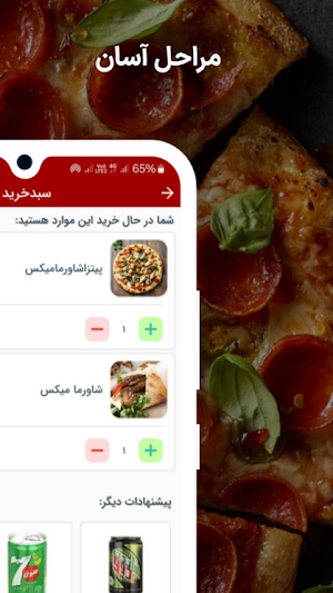 شاورما بستکی Screenshot 3