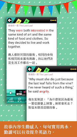 常春藤英文讀本 07 最後的一葉 Screenshot 0