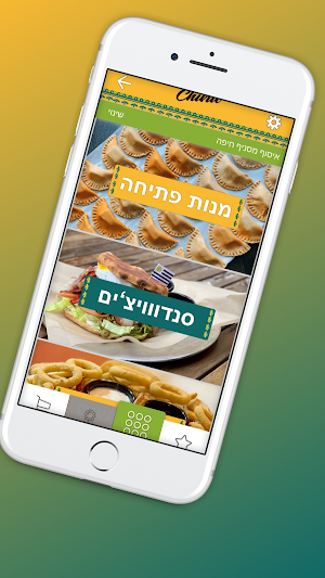 צ'יוויטו - סנדוויץ' בר דרום אמריקאי Screenshot 1