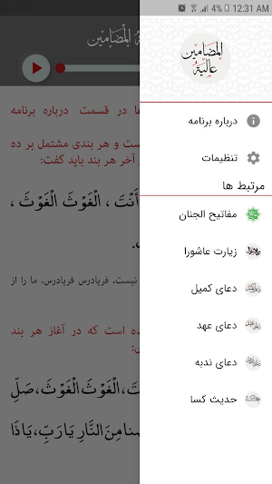دعای عالیه المضامین Screenshot 0