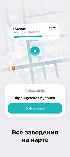 ФБ - Французская Булочка Screenshot 1