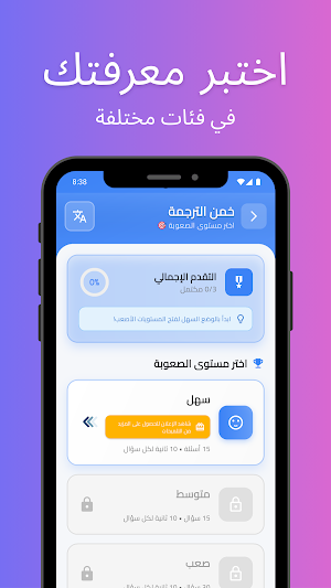 Guess the Word - خمن الكلمة Screenshot 3