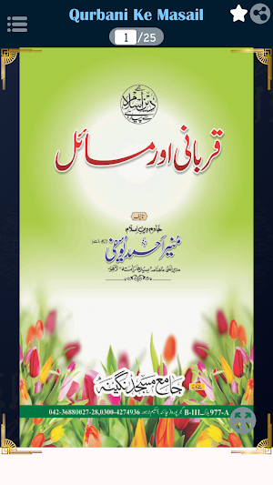 Qurbani ke Masail مسائل قربانی Screenshot 0