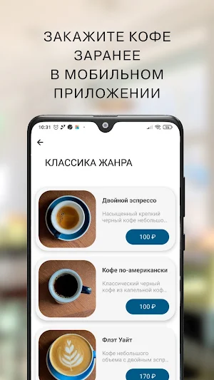ТЕМП Кофе Screenshot 0