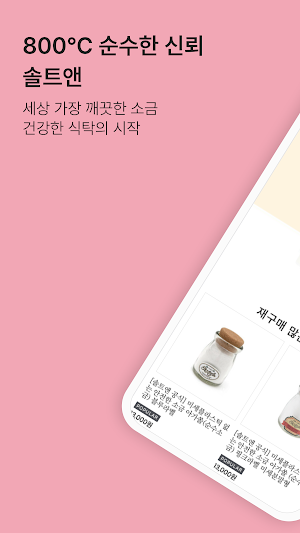 Salt & Official Mall Screenshot 0