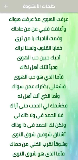 عرفت الهوى مذ عرفت هواك mp3 Screenshot 2