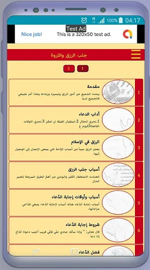 جلب الرزق والثروة ومنع الفقر Screenshot 0