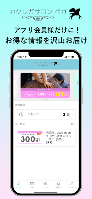 カクレガサロン ペガ Screenshot 3