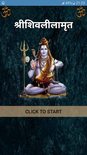 श्रीशिवलीलामृत Screenshot 0