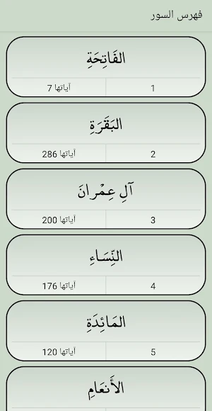 القرآن الكريم المرتل Screenshot 1