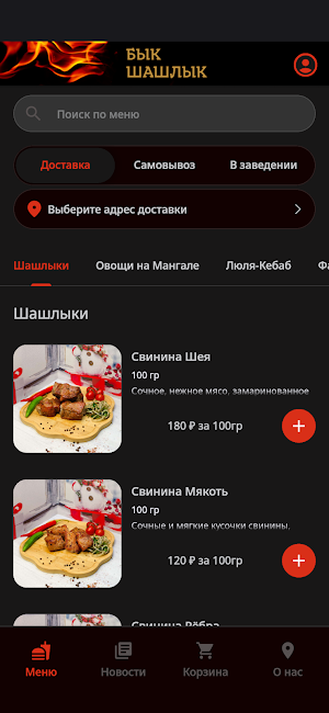 Бык Шашлык Screenshot 0